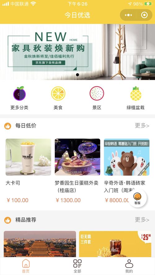 同城多商家入駐商品優(yōu)選核銷(xiāo)小程序開(kāi)發(fā)全解析