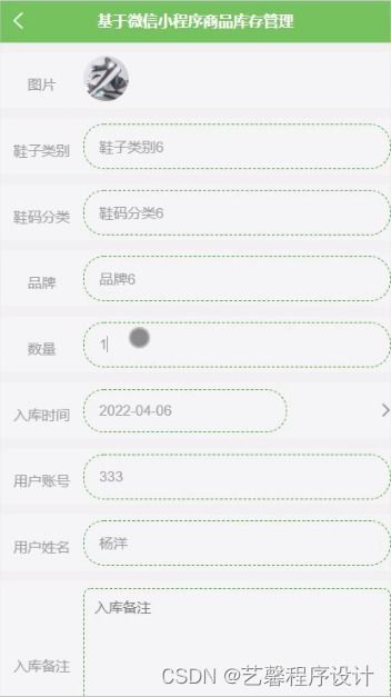 基于微信小程序的商品庫存管理系統(tǒng)設計與實現(xiàn)