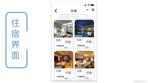旅游線路規(guī)劃小程序產(chǎn)品原型圖設計