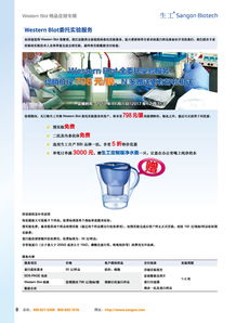 生工生物推出Western Blot服務(wù)限時促銷，多重好禮助力科研