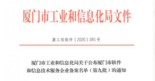 眾庫科技榮獲廈門軟件和信息技術(shù)服務(wù)一類企業(yè)認證，技術(shù)服務(wù)實力獲肯定