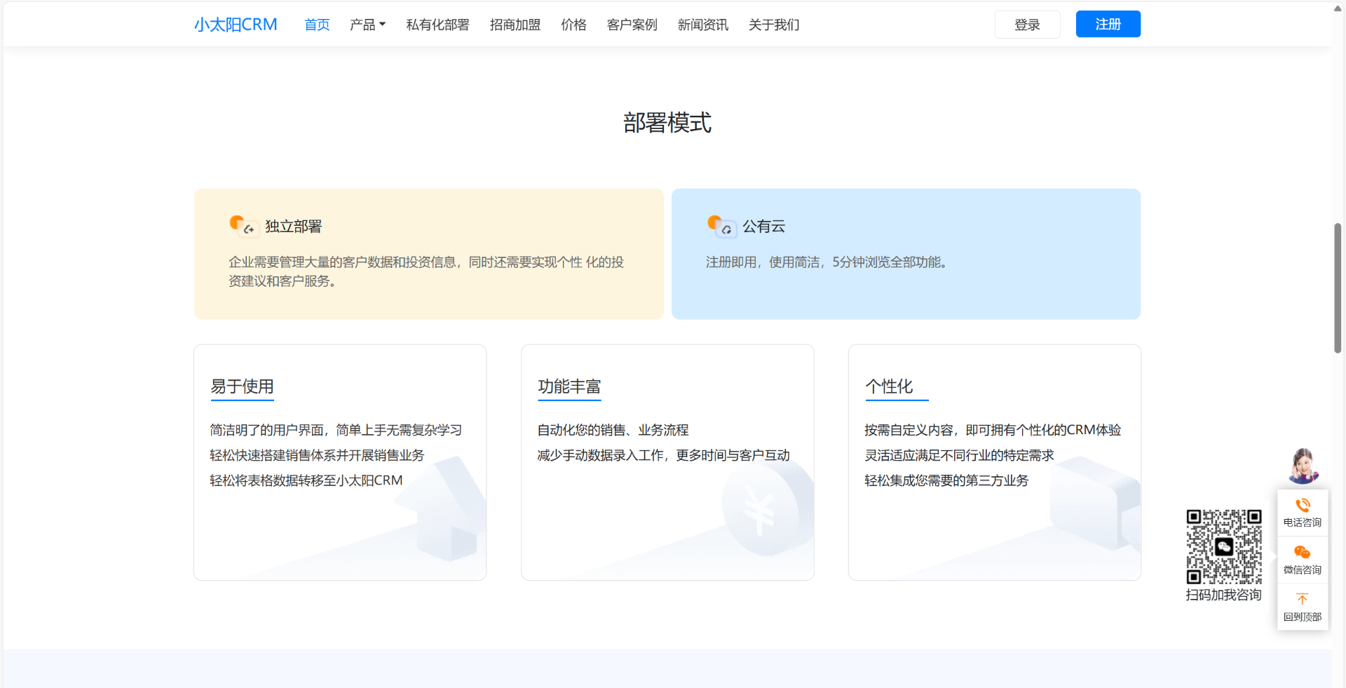 小太陽(yáng)CRM系統(tǒng) 讓銷售管理像“開掛”一樣高效