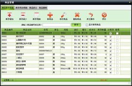 美萍店鋪通管理系統(tǒng)使用手冊(cè)